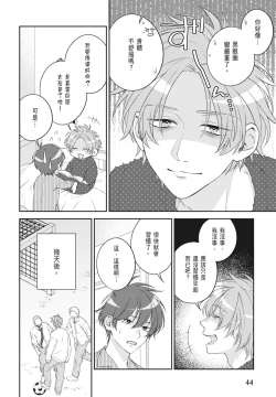 Page 46 of Oujisama no Dakimakura | 王子殿下的抱枕