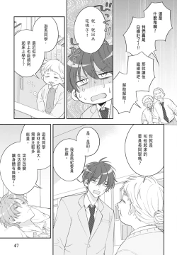 Page 49 of Oujisama no Dakimakura | 王子殿下的抱枕