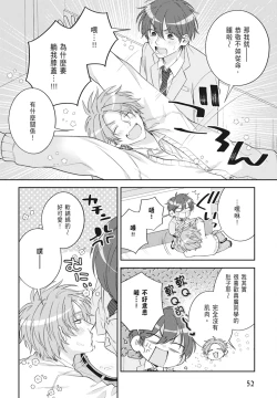 Page 54 of Oujisama no Dakimakura | 王子殿下的抱枕