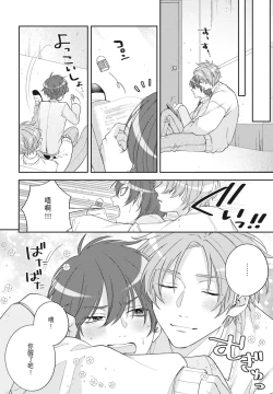 Page 56 of Oujisama no Dakimakura | 王子殿下的抱枕