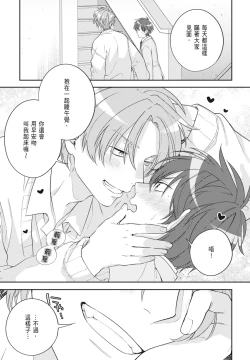 Page 61 of Oujisama no Dakimakura | 王子殿下的抱枕