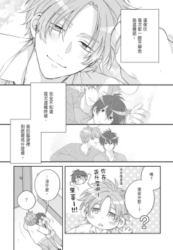 Page 63 of Oujisama no Dakimakura | 王子殿下的抱枕