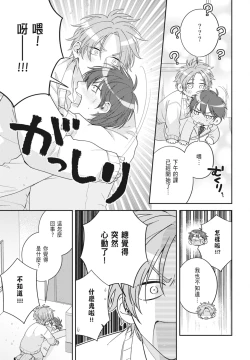 Page 65 of Oujisama no Dakimakura | 王子殿下的抱枕