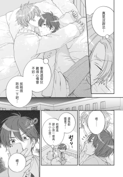 Page 79 of Oujisama no Dakimakura | 王子殿下的抱枕