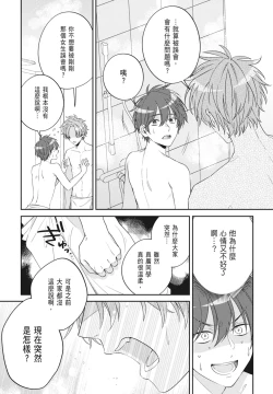 Page 83 of Oujisama no Dakimakura | 王子殿下的抱枕