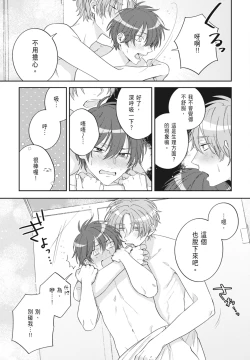 Page 87 of Oujisama no Dakimakura | 王子殿下的抱枕