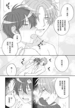Page 94 of Oujisama no Dakimakura | 王子殿下的抱枕
