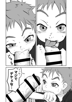 Page 23 of Boku no ××× ga Nerawa Retemasu