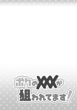 Page 3 of Boku no ××× ga Nerawa Retemasu