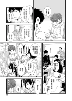 Page 10 of Sekirei-chan to Boku Ch. 8 "Naisho no Owari" | 石庭酱与我 第8话「秘密的结末」