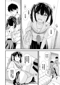 Page 13 of Sekirei-chan to Boku Ch. 8 "Naisho no Owari" | 石庭酱与我 第8话「秘密的结末」