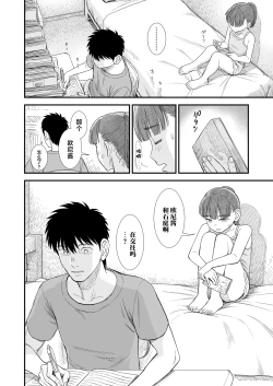 Page 19 of Sekirei-chan to Boku Ch. 8 "Naisho no Owari" | 石庭酱与我 第8话「秘密的结末」