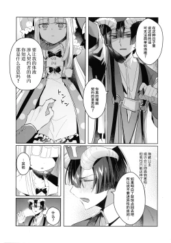 Page 7 of Akuma no Keiyaku - The Demon's Contract | 恶魔的契约