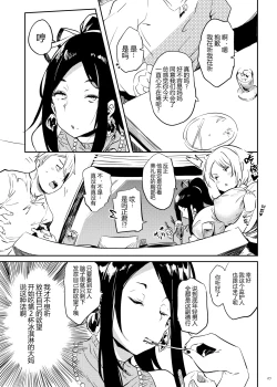 Page 5 of Zoku, Taima no Haha