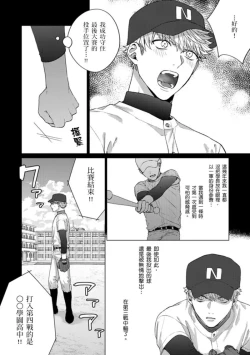 Page 104 of kouhai no ai ga omosugiru | 天菜學弟居然單戀我！