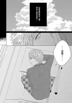 Page 106 of kouhai no ai ga omosugiru | 天菜學弟居然單戀我！