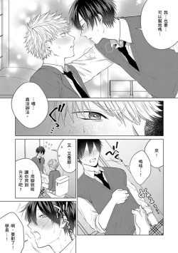 Page 110 of kouhai no ai ga omosugiru | 天菜學弟居然單戀我！