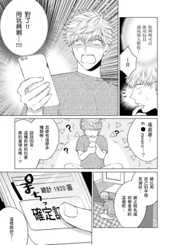 Page 114 of kouhai no ai ga omosugiru | 天菜學弟居然單戀我！