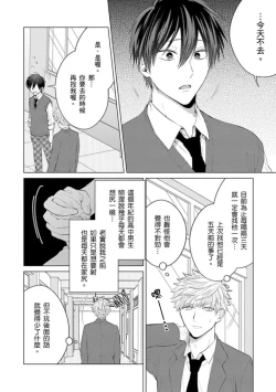 Page 117 of kouhai no ai ga omosugiru | 天菜學弟居然單戀我！