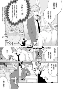 Page 11 of kouhai no ai ga omosugiru | 天菜學弟居然單戀我！