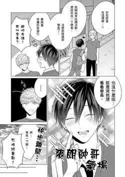 Page 122 of kouhai no ai ga omosugiru | 天菜學弟居然單戀我！