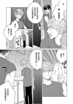 Page 124 of kouhai no ai ga omosugiru | 天菜學弟居然單戀我！