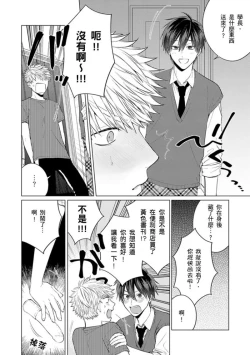 Page 125 of kouhai no ai ga omosugiru | 天菜學弟居然單戀我！