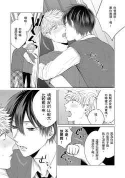 Page 128 of kouhai no ai ga omosugiru | 天菜學弟居然單戀我！