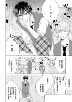 Page 12 of kouhai no ai ga omosugiru | 天菜學弟居然單戀我！