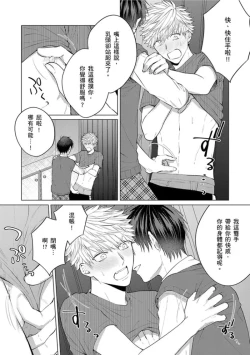 Page 130 of kouhai no ai ga omosugiru | 天菜學弟居然單戀我！