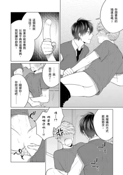 Page 133 of kouhai no ai ga omosugiru | 天菜學弟居然單戀我！