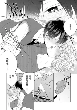 Page 135 of kouhai no ai ga omosugiru | 天菜學弟居然單戀我！