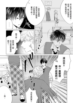 Page 13 of kouhai no ai ga omosugiru | 天菜學弟居然單戀我！