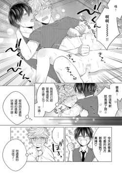 Page 141 of kouhai no ai ga omosugiru | 天菜學弟居然單戀我！