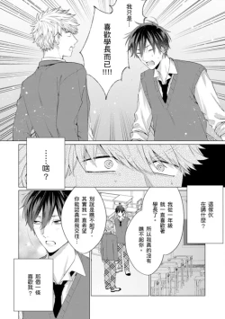 Page 14 of kouhai no ai ga omosugiru | 天菜學弟居然單戀我！