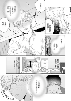 Page 151 of kouhai no ai ga omosugiru | 天菜學弟居然單戀我！