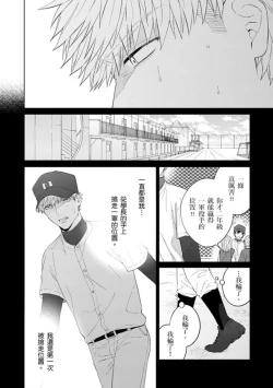 Page 154 of kouhai no ai ga omosugiru | 天菜學弟居然單戀我！