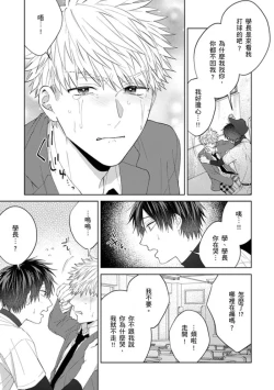 Page 159 of kouhai no ai ga omosugiru | 天菜學弟居然單戀我！