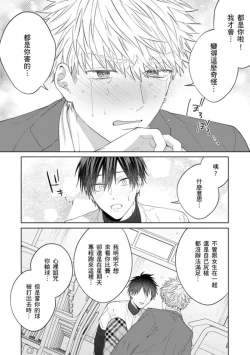 Page 160 of kouhai no ai ga omosugiru | 天菜學弟居然單戀我！