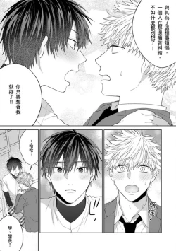 Page 163 of kouhai no ai ga omosugiru | 天菜學弟居然單戀我！