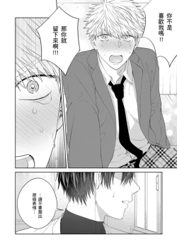 Page 166 of kouhai no ai ga omosugiru | 天菜學弟居然單戀我！