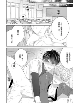 Page 168 of kouhai no ai ga omosugiru | 天菜學弟居然單戀我！