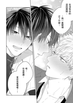 Page 170 of kouhai no ai ga omosugiru | 天菜學弟居然單戀我！