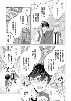 Page 175 of kouhai no ai ga omosugiru | 天菜學弟居然單戀我！
