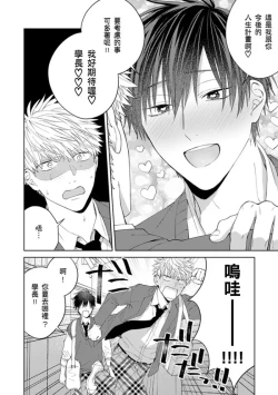 Page 176 of kouhai no ai ga omosugiru | 天菜學弟居然單戀我！