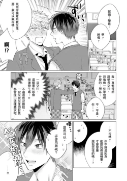 Page 17 of kouhai no ai ga omosugiru | 天菜學弟居然單戀我！
