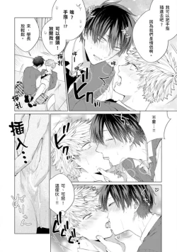 Page 28 of kouhai no ai ga omosugiru | 天菜學弟居然單戀我！