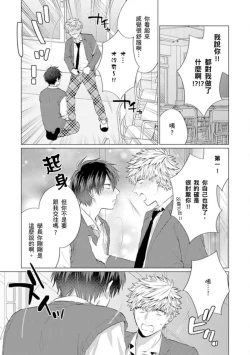 Page 35 of kouhai no ai ga omosugiru | 天菜學弟居然單戀我！