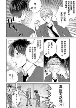 Page 43 of kouhai no ai ga omosugiru | 天菜學弟居然單戀我！