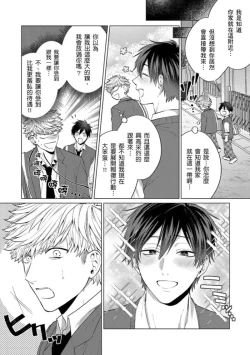 Page 44 of kouhai no ai ga omosugiru | 天菜學弟居然單戀我！